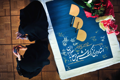 افتتاحیه نمایشگاه آثار و وسائل نوشتاری استادان خوشنویسی ایران